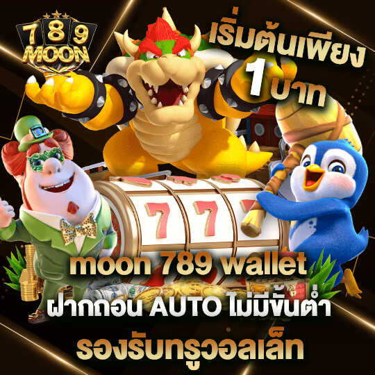 moon 789 slot wallet สล็อตไม่มีขั้นต่ำ